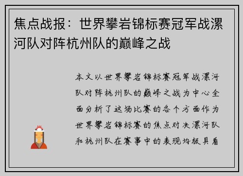 焦点战报：世界攀岩锦标赛冠军战漯河队对阵杭州队的巅峰之战