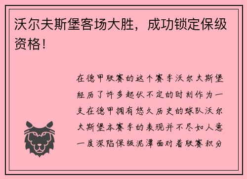 沃尔夫斯堡客场大胜，成功锁定保级资格！